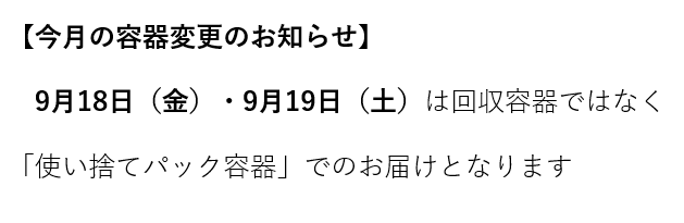 本日のお知らせ