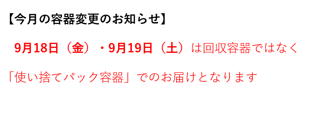 本日のお知らせ